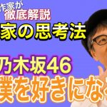 【衝撃の数字】乃木坂46のCD売上が半分に [影のたけし軍団ρ★]