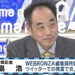【朝日新聞】鮫島浩、退職届を提出｢#新聞記者やめます。皆様のお声に耳を傾けながら進路を決めます｣