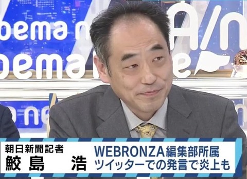 【朝日新聞】鮫島浩、退職届を提出｢#新聞記者やめます。皆様のお声に耳を傾けながら進路を決めます｣