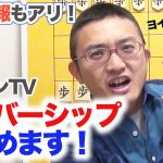 【悲報】プロ棋士さん、YouTubeで驚愕な月額のメンバーシップを始めてしまう