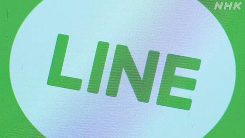 【LINE】総務省、LINEでの行政サービスを停止