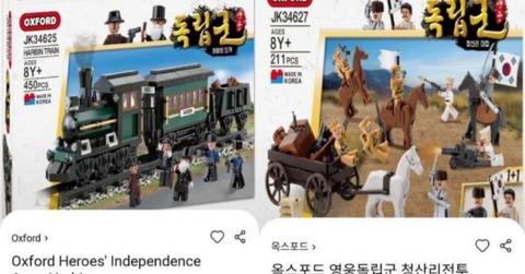 反日が一種の経済手法になっている韓国…　LEGO「伊藤博文暗殺ブロック」の問題点　悪質さ、不気味さを感じている日本人も少なくない