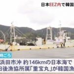 【事故】日本ＥＥＺ内で底引き網漁船が韓国漁船と衝突
