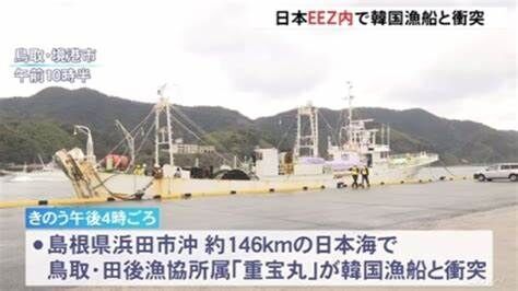 【事故】日本ＥＥＺ内で底引き網漁船が韓国漁船と衝突