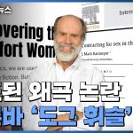 【歴史歪曲するのは韓国】意図的なラムザイヤー教授の歴史歪曲論議･･･日本の極右向けの『犬笛』