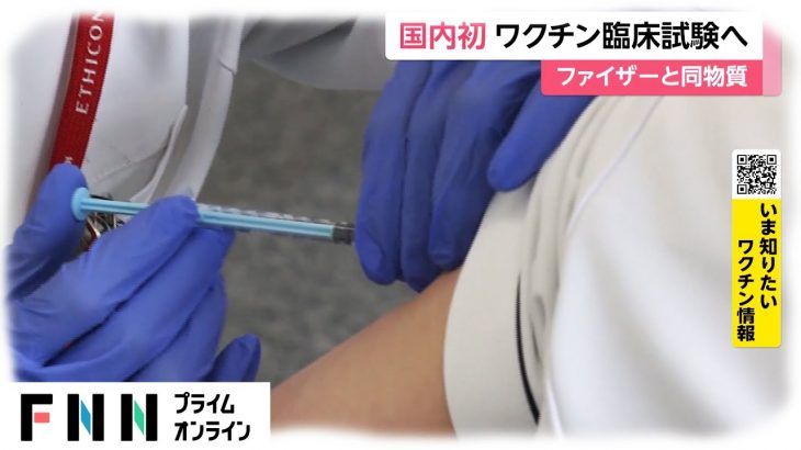【第一三共】国内初「mRNA」ワクチン 臨床試験を開始へ