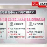 【医療崩壊】市「重症者ですら入院先が見つからない。今後何人亡くなってもおかしくない状態」