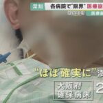 【医療崩壊】大阪、肺炎でも入院できず、自宅療養一万人超え