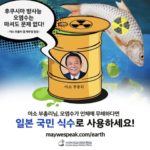 【韓国テロ組織VANK】「汚染水、飲めるなら東京五輪指定ミネラルウォーターにせよ」～バンク、麻生氏批判ポスター作製