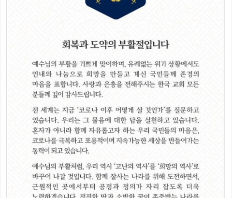 【復活祭】韓国・文大統領「イエス様の復活のように、希望の歴史に変えていく」