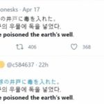 【韓国】『日本人が地球の井戸に毒を入れた』＝福島放流で･･･Twitterでリレー