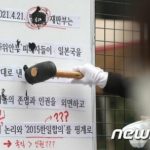 【韓国】市民団体、慰安婦損害賠償却下した裁判所を連日糾弾