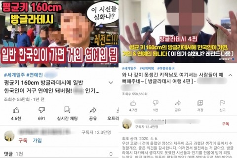 【YouTube】「平均身長160センチのバングラデシュで韓国人は芸能人！」　韓国人ユーチューバーの発言に批判殺到　