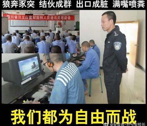 【速報】 中国、本当に受刑者に世論工作をさせていた！ 四川省刑務所の様子が流出