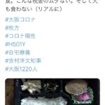 【画像】大阪の療養者向けのイソジン弁当がメチャクチャ豪華だと話題に