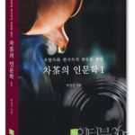 【画像】お茶文化の起源は韓国にあることが判明、実は千利休も韓国人だった模様