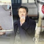 【韓国】慰安婦被害者侮辱で起訴の日本人　再び公判欠席で来年３月に延期
