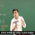 【韓国】韓国史のトップ人気講師、「韓国は日本より中国を恐れるべき」