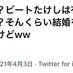 【画像】ビートたけし氏「有吉なんて知らねぇよバカヤロー」→炎上