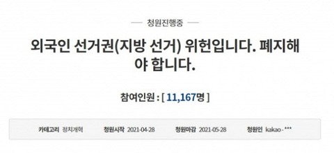 【韓国】「外国人投票権者の80％は中国人」…「選挙権を廃止せよ」
