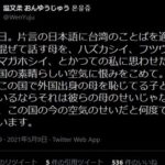 【なぜハングル？】在日台湾人「母が日本語がうまく話せず、私に”普通の母親が欲しい”と思わせた日本を恨んでいる」