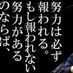 【悲報】努力は必ず報われる→必要最低限の条件だったことが判明