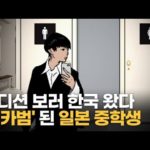 【韓国】オーディションを受けに韓国にきて『盗撮犯』になった日本の中学生