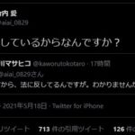 【これぞパヨク】日本共産党 「法に反しているからなんですか？」