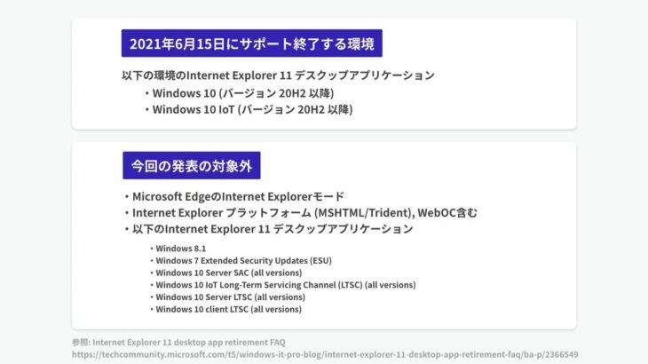 【世代交代】マイクロソフト、「Internet Explorer 11」の提供終了を発表