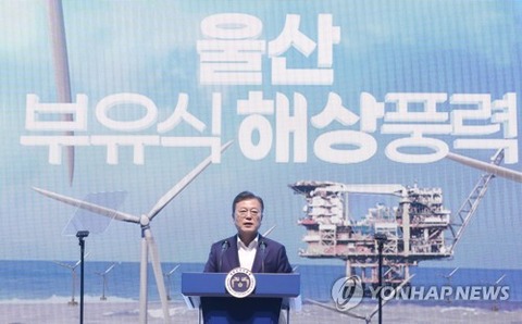 【韓国・文大統領】「２０３０年までに洋上風力の５大強国に近づく」