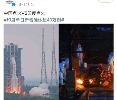 【大朝鮮】中国がインドを嘲笑、「中国の点火VSインドの点火」と評して中国のロケットとインドの火葬場の写真を並べて投稿→削除
