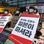 【韓国/処理水問題】日本大使館前での座り込み抗議中止「より大きな戦いを準備する」