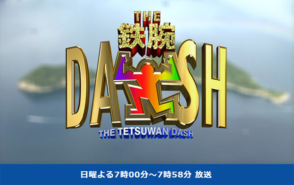 【超貴重？】「鉄腕DASH」に出演した森本慎太郎さんに”ある声”が続出