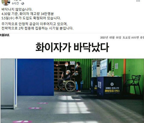 【韓国防疫当局】「ファイザー社製のワクチンが底をつく」という報道に対して「底はついていない」
