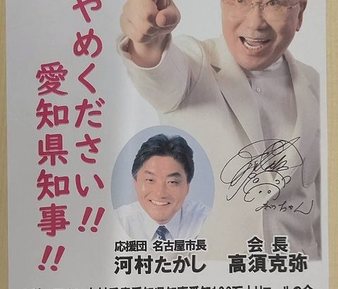 【不正やる気満々】愛知県知事不正リコール、署名偽造を中国で行おうと提案していた