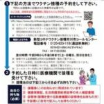 【ワクチン接種予約システム】朝日新聞、完全に開き直るｗｗｗ