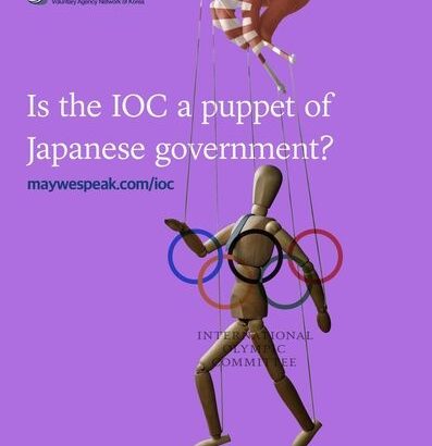 【韓国】東京五輪ＨＰ地図の独島表示　ＩＯＣを批判　「ＩＯＣは日本政府の操り人形なのですか」