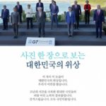 【わざと】韓国がG7サミットの集合写真を加工し菅首相を端っこに　加工担当者を処分　政府は「編集ミス」と説明
