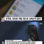 【韓国】「簡単にお金が稼げる」～10代の女子生徒に性売買を強要した一党、『中学生の被害者も･･･』