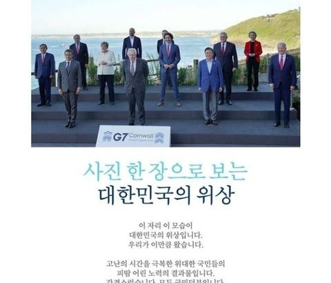 【ニホンモー】Ｇ７写真から南ア大統領カットした韓国大統領府…菅首相はバイデン・文在寅を消した