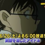 【名探偵コナン】第1010話「笑顔を消したアイドル」を観た視聴者から”ある声”が続出する事態に