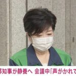 【入院】小池百合子、声がかれてしまい都内の病院に静養