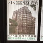 【月7万円】「小室哲哉マンション」…！？台湾で日本人名ビルが乱立の謎…