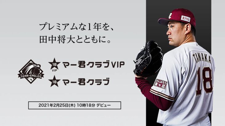 【悲報】田中将大、楽天で５試合連続白星なし「日本野球」に苦しむワケ
