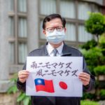 【台湾桃園市長】心より日本の人々に感謝します。 無事に日本からのワクチンが到着しました。