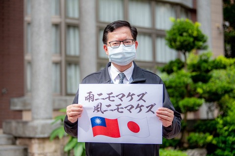 【台湾桃園市長】心より日本の人々に感謝します。 無事に日本からのワクチンが到着しました。