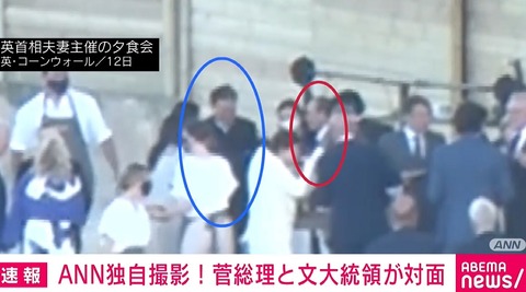 【独自】菅総理と韓国・文大統領の直接対面の様子を撮影 公の場では初 G7サミット