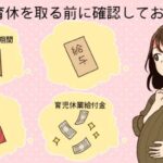 【給料】産休が理由でボーナスなし 「え、おかしくない？」→これ