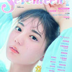 北川景子、広瀬アリス＆すず姉妹ら人気女優輩出の「Seventeen」が休刊へ！
