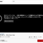 【夜に駆ける】YOASOBIのデビュー曲がYouTubeで一時視聴できない状態に